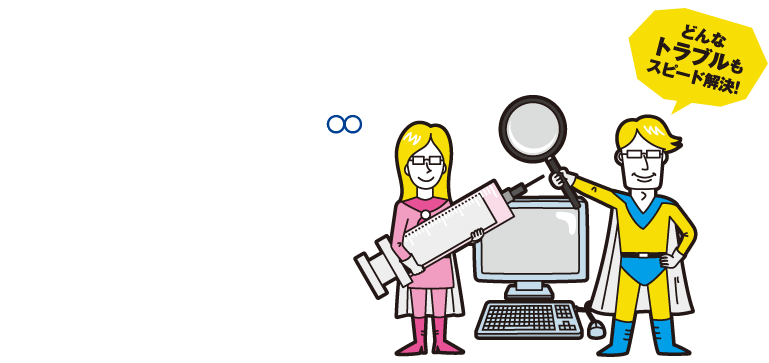 アクティブサポート